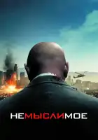  Немыслимое смотреть онлайн (2010) 